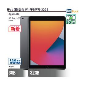 中古 タブレット iPad 第8世代 Wi-Fiモデル 32GB 本体 10.2インチ iPadOS Apple アップル 6ヶ月保証