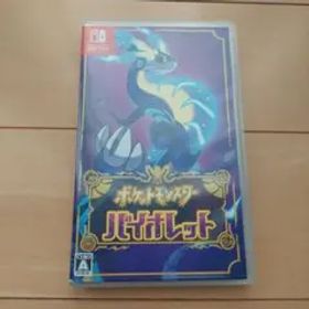 ポケットモンスター バイオレット
