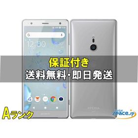 [中古 Aランク] 美品 SIMフリー Xperia XZ2 SOV37 silver [auモデルSIMフリー]