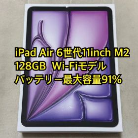 iPad Air 6世代11inch M2 128GB Wi-Fiモデル