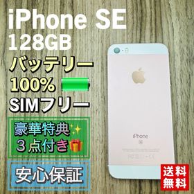 アイフォーン(iPhone)の【新品大容量バッテリー】iPhoneSE ローズゴールド 128GB シムフリー(スマートフォン本体)