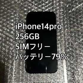 iPhone 14 Pro 256GB SIMフリー
