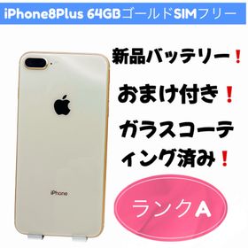 アップル(Apple)のiPhone8Plus64GBゴールドSIMフリー(スマートフォン本体)
