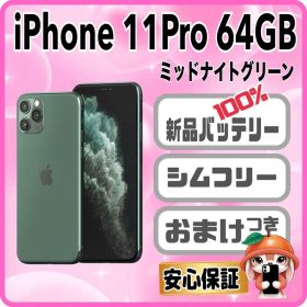 307【電池新品100％表示】 iPhone 11 Pro 64G MNグリーン