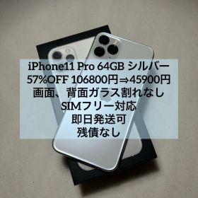 iPhone 11 Pro シルバー 64 GB SIMフリー