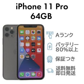 iPhone11Pro 64GB グレー Apple A2215 SIMフリー Aランク スマホ 本体 送料無料