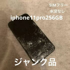iphone11pro 256GB simフリー スペースグレイ