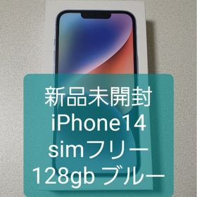 アップル(Apple)の新品未開封 iPhone14 simフリー 未使用(スマートフォン本体)
