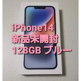 アップル(Apple)の新品未開封 iphone14 simフリー 13(月)まで値下げ中(スマートフォン本体)