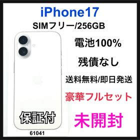 アップル(Apple)の未開封 iPhone 17 256 GB SIMフリー ホワイト 本体(スマートフォン本体)