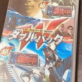 超・逃走中＆超・戦闘中 ダブルパック