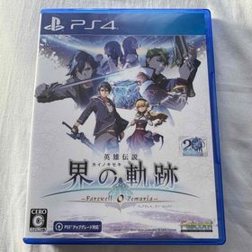 プレイステーション4(PlayStation4)のps4ソフト 英雄伝説 界の軌跡 -Farewell, O Zemuria-(家庭用ゲームソフト)