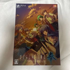 プレイステーション4(PlayStation4)のPS4 ひぐらしのなく頃に 奉 完全生産限定版(家庭用ゲームソフト)