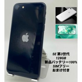 130 iPhone SE3 128GB/シムフリー/新品バッテリー100%(スマートフォン本体)