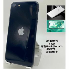 121 iPhone SE 第3世代 64GBシムフリー/新品バッテリー100%(スマートフォン本体)