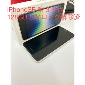 アイフォーン(iPhone)のiPhoneSE 第3世代 128GB スターライト(スマートフォン本体)