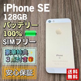 アイフォーン(iPhone)の【新品大容量バッテリー】iPhoneSE ゴールド 128GB SIMフリー(スマートフォン本体)