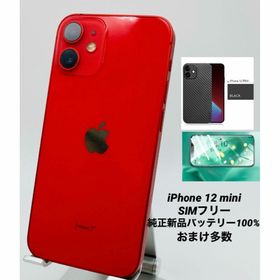 046 iPhone12mini 256Gレッド/シムフリー/純正新品バッテリー(スマートフォン本体)