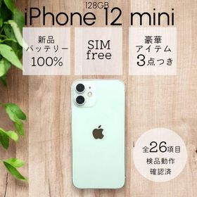 アップル(Apple)の【美品】iPhone12 mini 本体 128GB SIMフリー グリーン(スマートフォン本体)