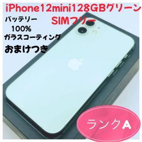 アップル(Apple)のiPhone 12 mini 128GB グリーン SIMフリー(スマートフォン本体)