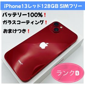 アップル(Apple)のiPhone13レッド128GB SIMフリー(スマートフォン本体)