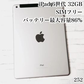 iPad 第6世代 32GB SIMフリー 管理番号：252