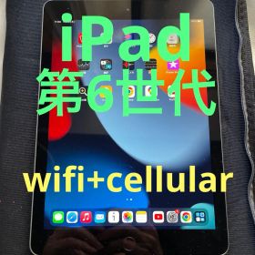 iPad 第6世代 セルラー