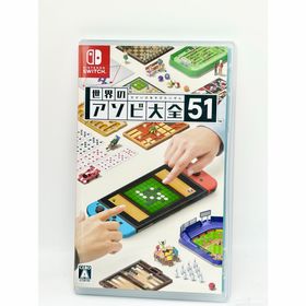 美品 世界のアソビ大全51 Switch ソフト(家庭用ゲームソフト)