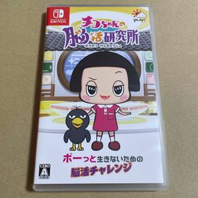 チコちゃんの脳活研究所 Nintendo Switch(家庭用ゲームソフト)