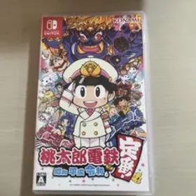 桃太郎電鉄 昭和 平成 令和も定番!