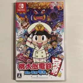 桃太郎電鉄 ～昭和 平成 令和も定番！～