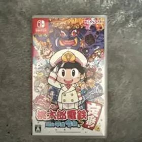 桃太郎電鉄 ～昭和 平成 令和も定番！～