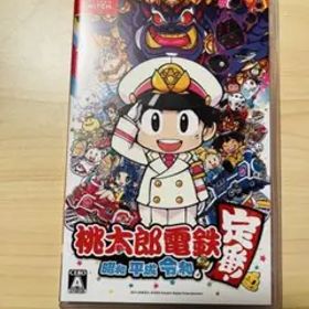 【美品】桃太郎電鉄 ～昭和 平成 令和も定番！～