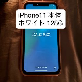 アイフォーン(iPhone)のアップル iPhone11 128GB ホワイト SIMフリー(スマートフォン本体)