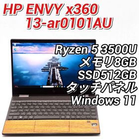 HP ENVY x360 Convertible 13-ar0101AU 2in1 ノートPC ノートパソコン Ryzen 5 3500U/メモリ8GB/SSD512GB/13.3インチタッチパネル/Windows 11