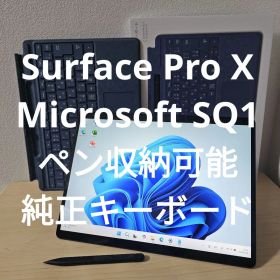 Surface Pro X／Microsoft SQ1／ペン収納可能キーボード