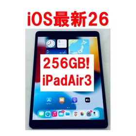 アップル(Apple)の◆ 256GB! iPad Air3 iPad air 第3世代 ios最新26(タブレット)