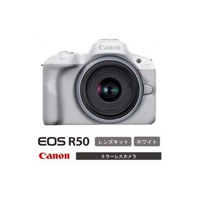 ふるさと納税 国東市 【ホワイト】 キヤノン ミラーレス カメラ EOS R50 レンズキット_0042C-1