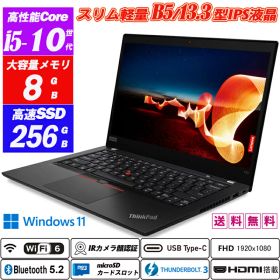中古ノートパソコン Wi-Fi6(802.11ax)+Bluetooth5.2 IRカメラ顔認証 Lenovo ThinkPad X13 Gen 1 IPS液晶13.3型フルHD 第10世代Corei5-10210U NVMeSSD256GB メモリ8GB Type-C Thunderbolt3 HDMI microSD Office Windows11 送料無料