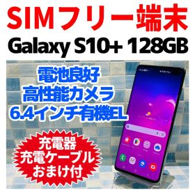 SIMフリー Galaxy S10+ 128GB プリズムブラック 電池良好