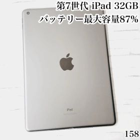 第7世代 iPad 32GB wifiモデル 管理番号：158