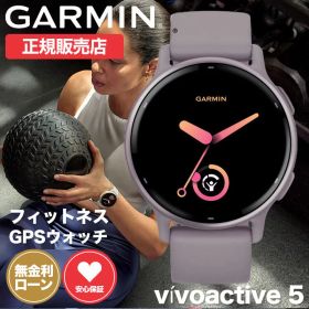 ガーミン スマートウォッチ 腕時計 GARMIN 時計 ガーミン腕時計 ガーミンスマートウォッチ SMARTWATCH メンズ レディース ヴィヴォアクティブ 5 VIVOACTIVE ビヴォアクティブ 010-02862-43 シリコン ラバー スポーツウォッチ スポーツ SUICA 通知 健康管理 フィットネス ジム