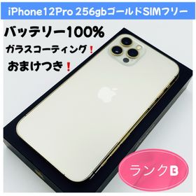 アップル(Apple)のiPhone12Pro 256GBゴールドSIMフリー(スマートフォン本体)