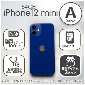 【美品】iPhone12 mini 本体 64GB SIMフリー ブルー
