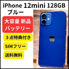大容量バッテリー iPhone 12 mini ブルー 128GB 本体