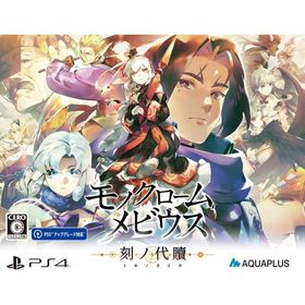 モノクロームメビウス 刻ノ代贖 - PS4 初回生産版 うたわれるものシリーズ 20周年 偽りの仮面 二人の白皇 スピンオフ [video game]
