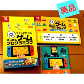 ニンテンドウ(任天堂)の♦✨️美品✨️ ナビつき！ つくってわかる はじめてゲームプログラミング(家庭用ゲームソフト)