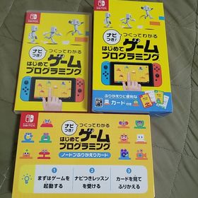ニンテンドースイッチ(Nintendo Switch)のSwitch ナビつき！ つくってわかる はじめてゲームプログラミング(家庭用ゲームソフト)