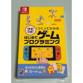 ニンテンドウ(任天堂)のSwitch ソフト ナビつき！ つくってわかる はじめてゲームプログラミング(家庭用ゲームソフト)