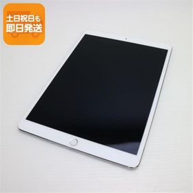 超美品 iPad Pro 10.5インチ Wi-Fi 256GB シルバー タブレット 中古 即日発送 Apple あすつく 土日祝発送OK